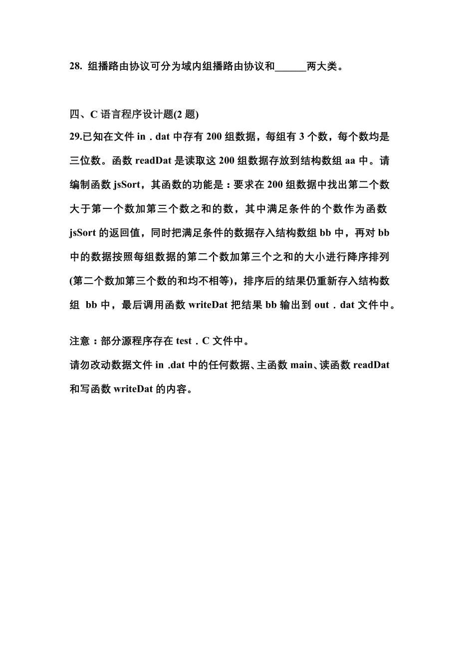 【2021年】山西省大同市全国计算机等级考试网络技术模拟考试(含答案)_第5页