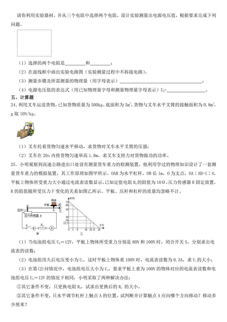 山东省泰安市2020年中考物理试卷【附参考答案】_第5页