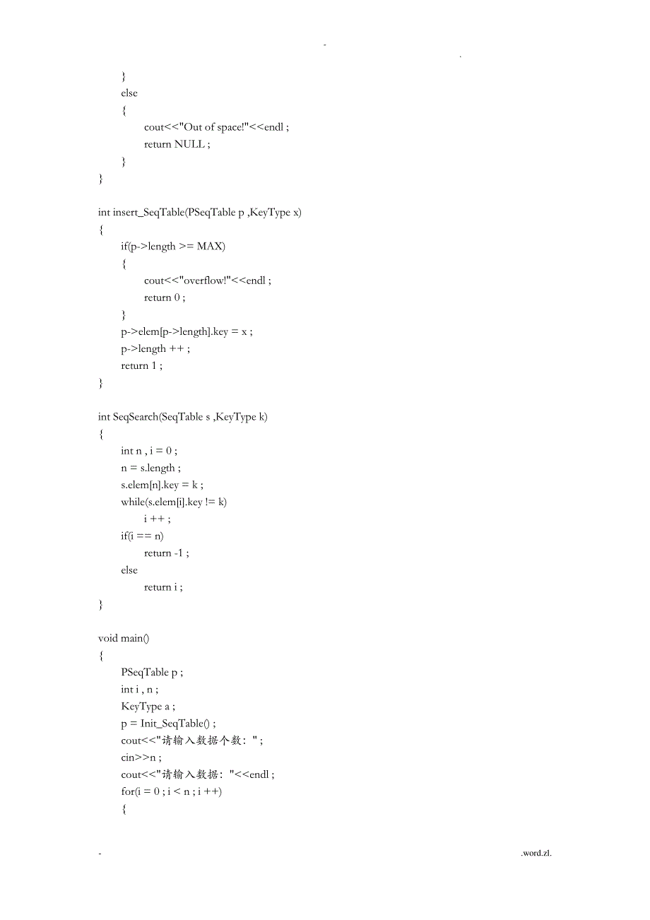 数据结构实验五查找的实现_第2页