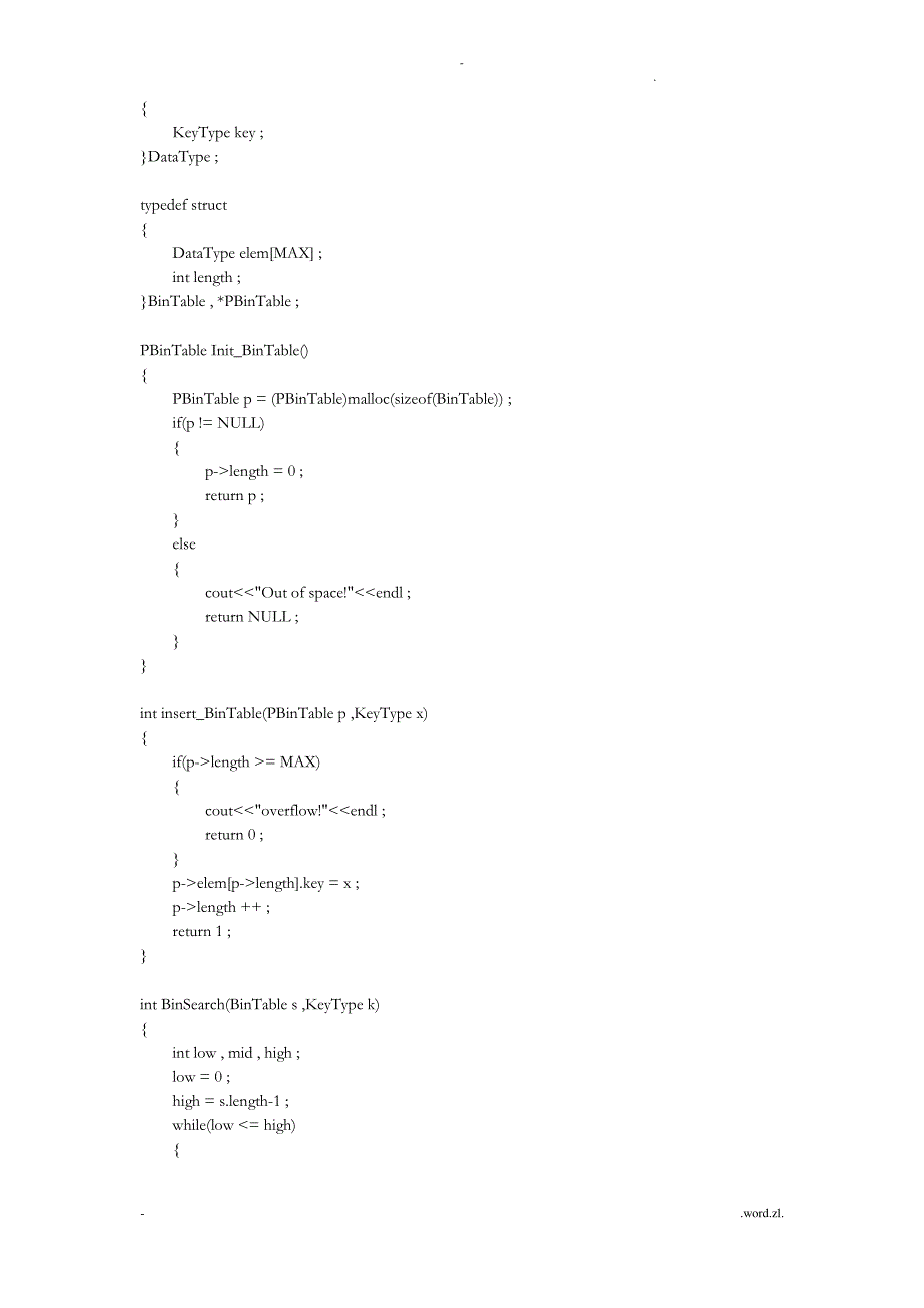 数据结构实验五查找的实现_第4页