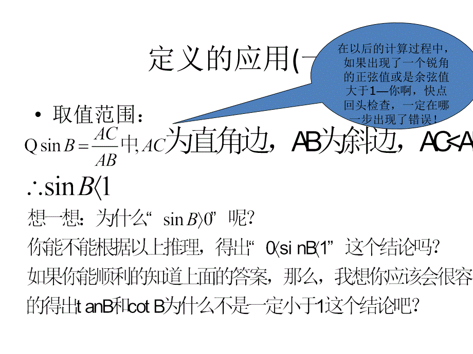 2431锐角三角函数2_第4页