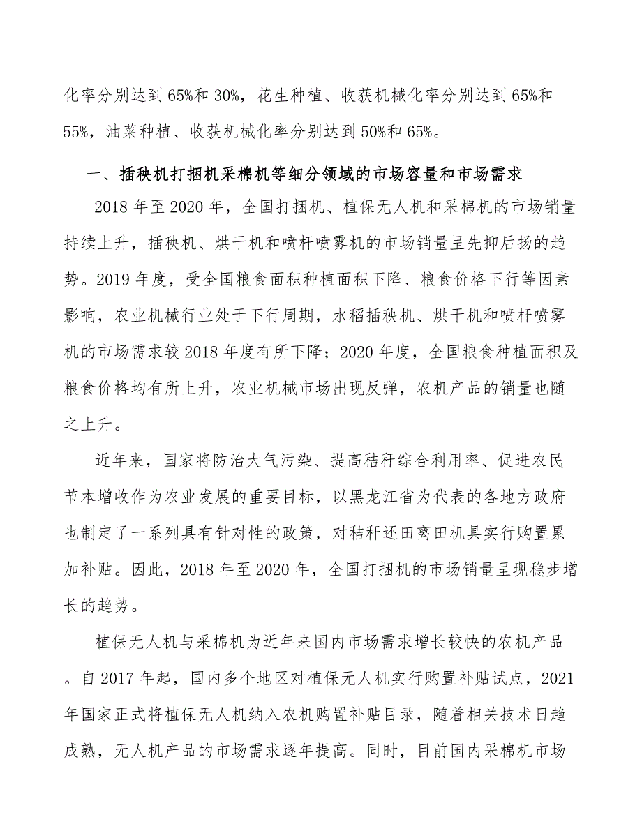 采棉机行业现状调查及投资策略报告_第2页