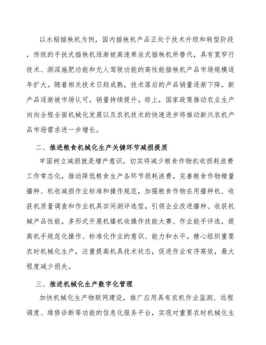 采棉机行业现状调查及投资策略报告_第4页