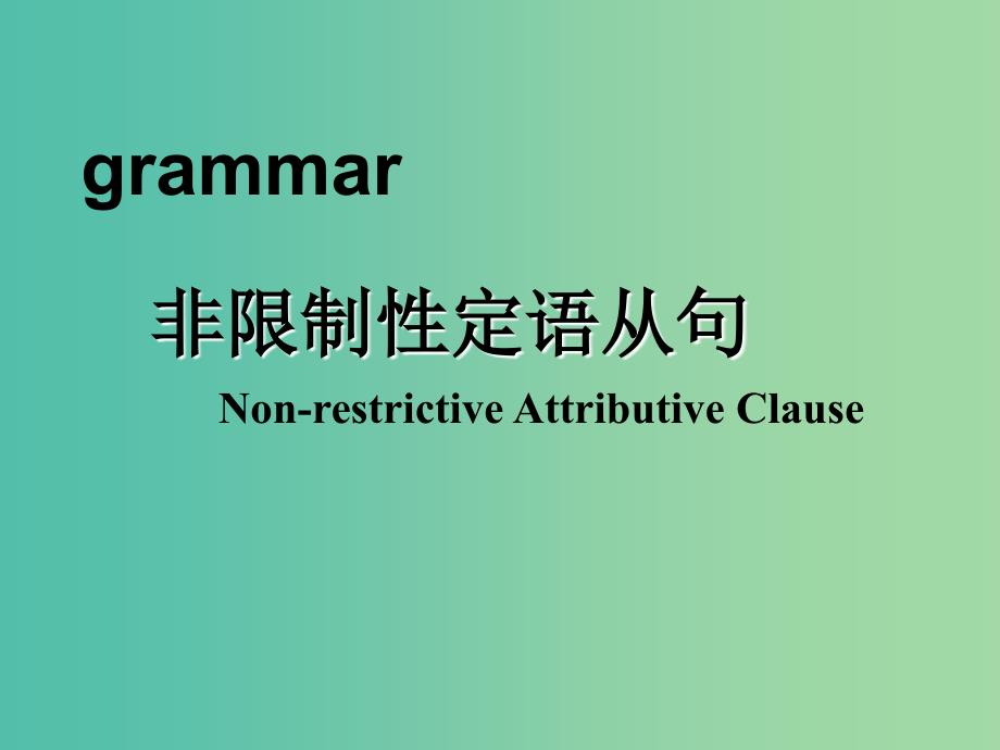 高中英语 Unit 1 Cultural relics Section Three Grammar1课件 新人教版必修2.ppt_第2页