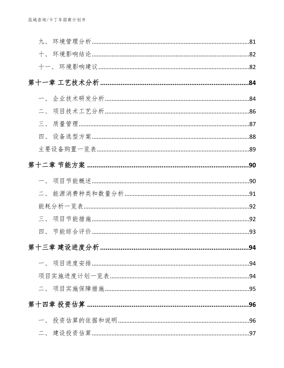 卡丁车招商计划书模板范文_第4页