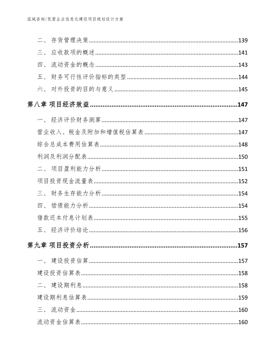 民营企业信息化建设项目规划设计方案_第4页