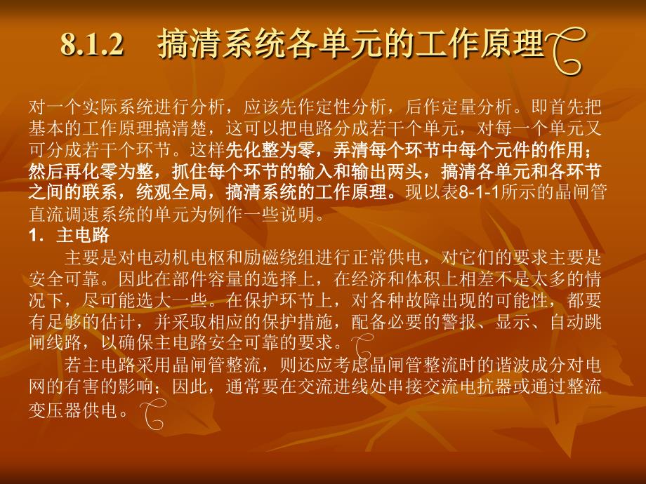 自动控制系统的分析调试与故障的排除.ppt_第4页