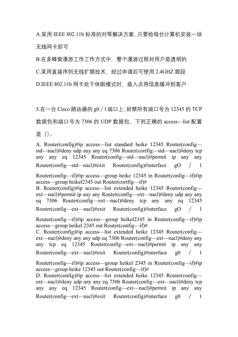 【2021年】四川省成都市全国计算机等级考试网络技术模拟考试(含答案)_第3页