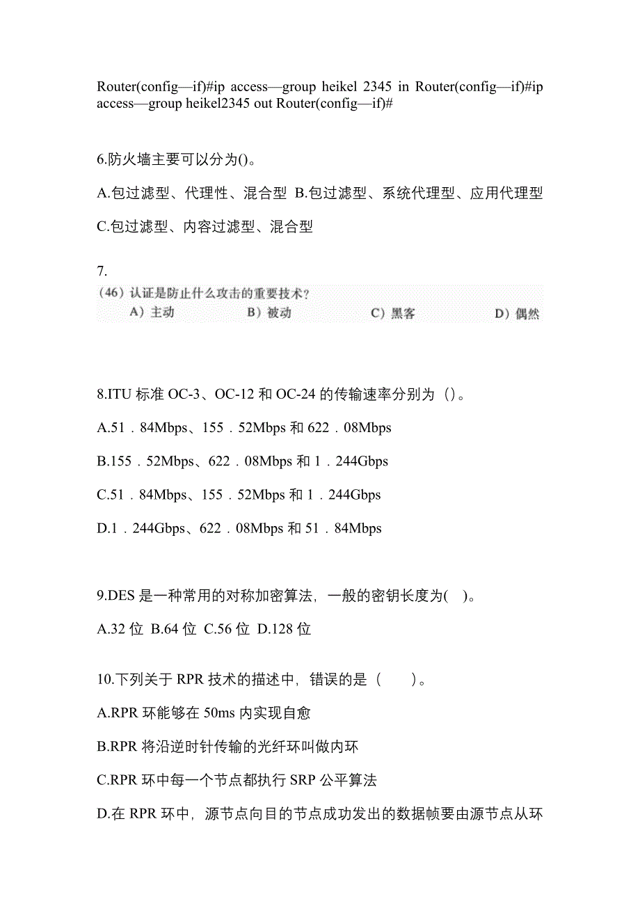 【2021年】四川省成都市全国计算机等级考试网络技术模拟考试(含答案)_第4页