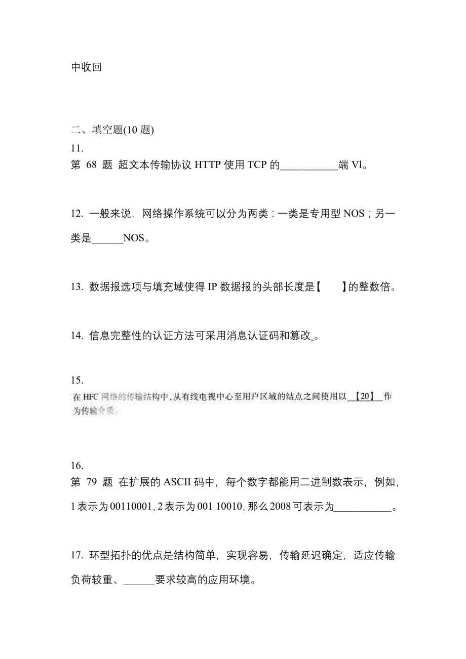 【2021年】四川省成都市全国计算机等级考试网络技术模拟考试(含答案)_第5页