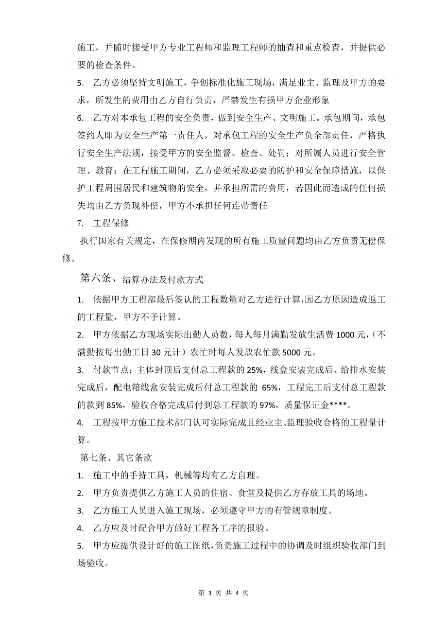 安装工程内部承包协议15049_第3页