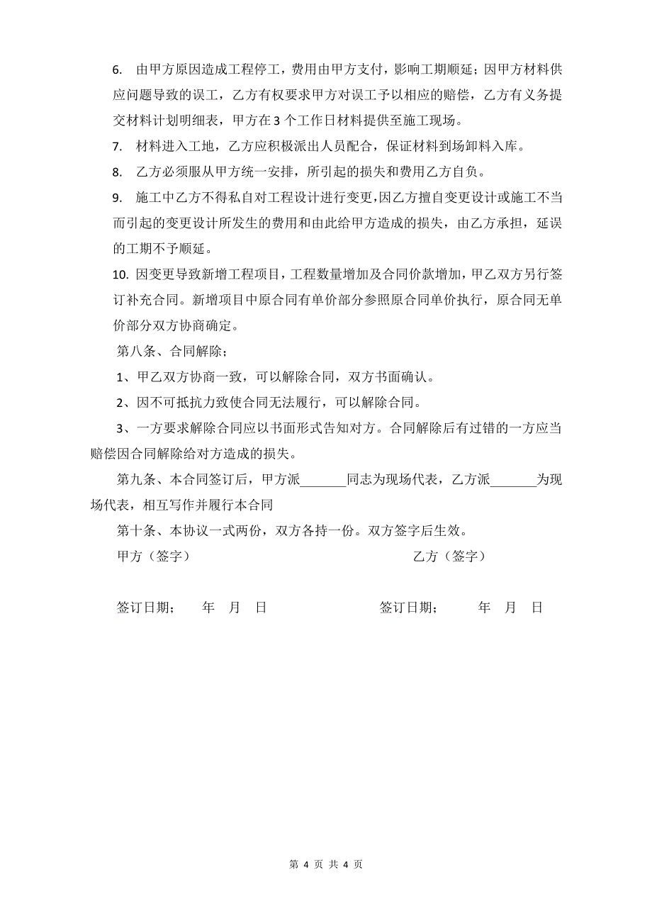 安装工程内部承包协议15049_第4页