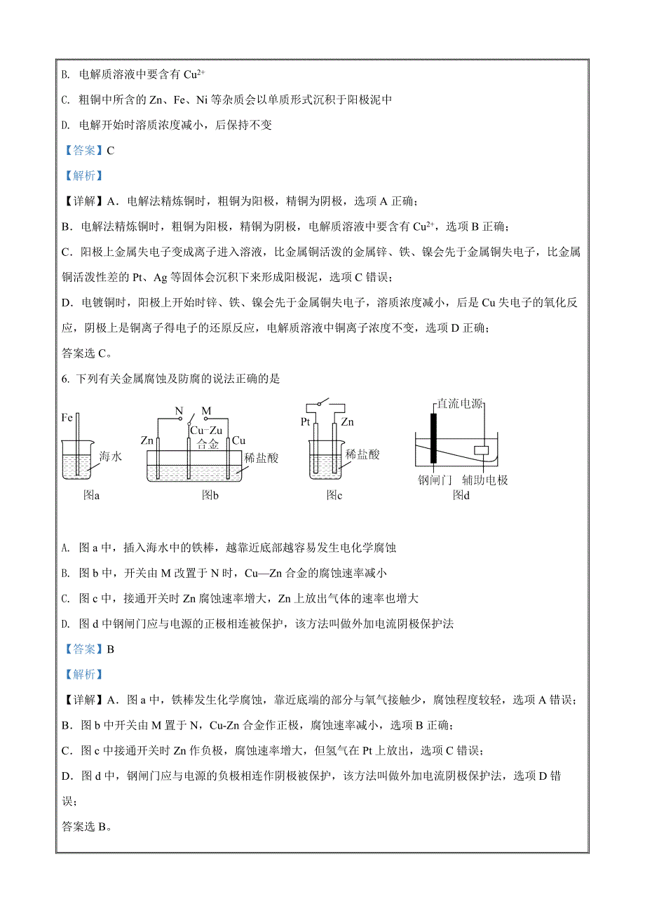 上海市上海中学2021-2022学年高一下学期期中考试化学试题Word版含解析_第3页