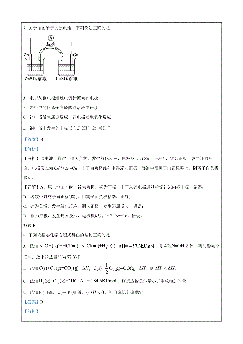 上海市上海中学2021-2022学年高一下学期期中考试化学试题Word版含解析_第4页