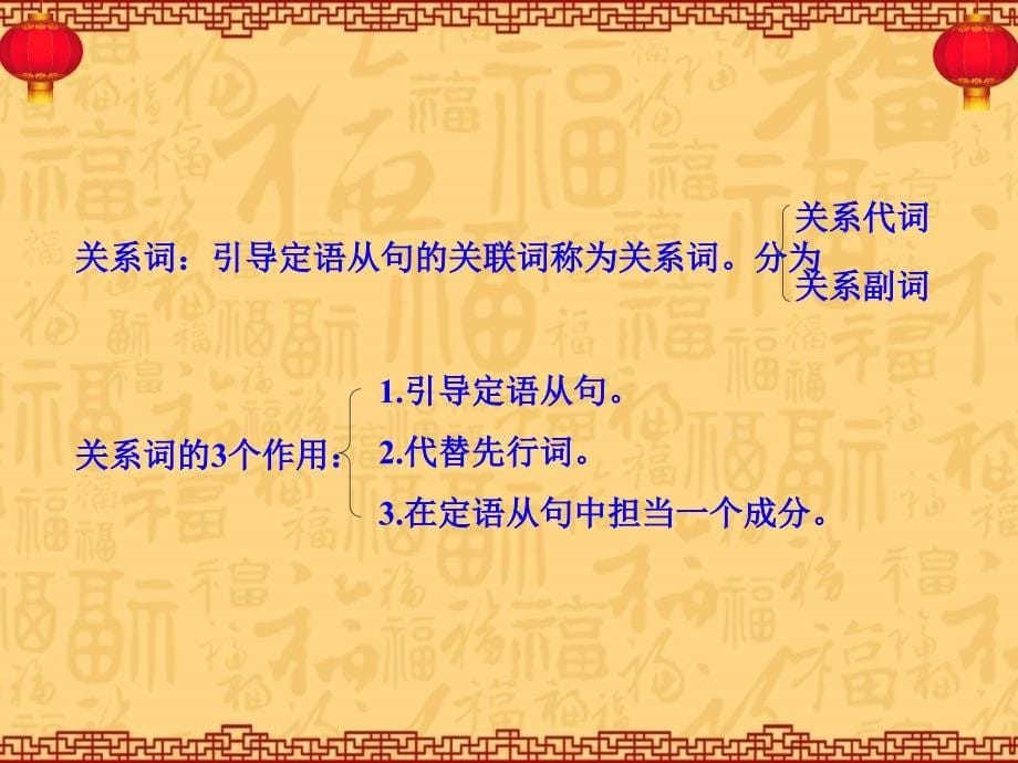 专题复习---定语从句_第5页