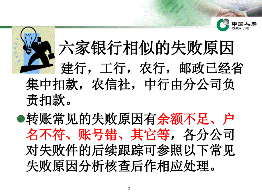 银行转账常见失败问题分析_第2页