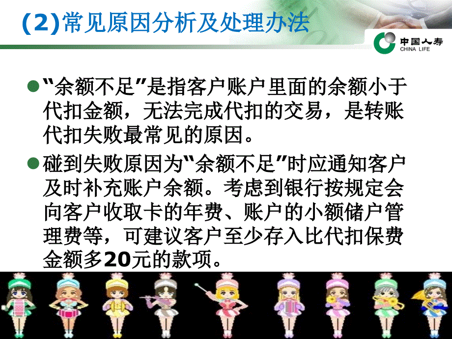 银行转账常见失败问题分析_第4页