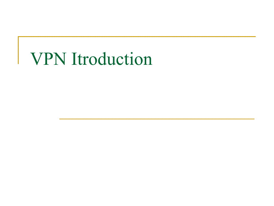 vpn种类(环境应用)_第1页