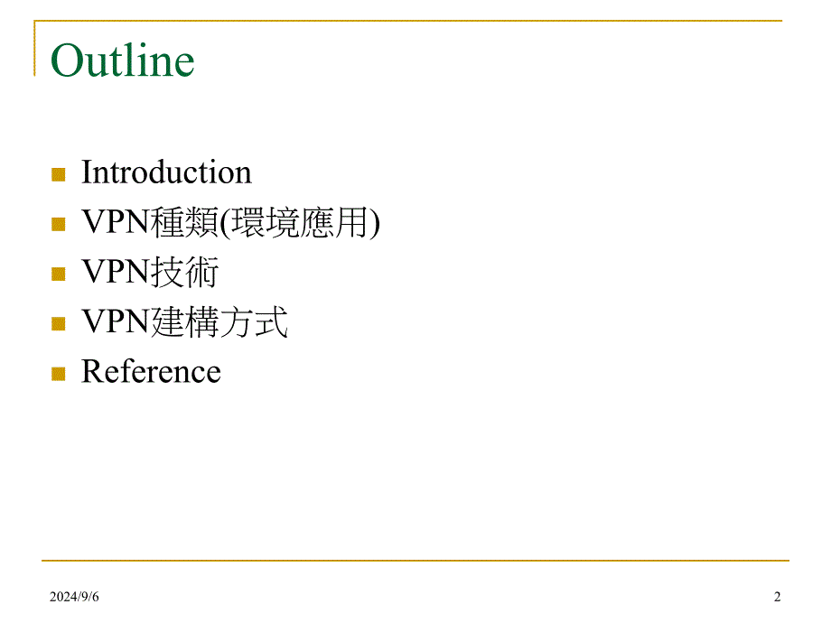 vpn种类(环境应用)_第2页