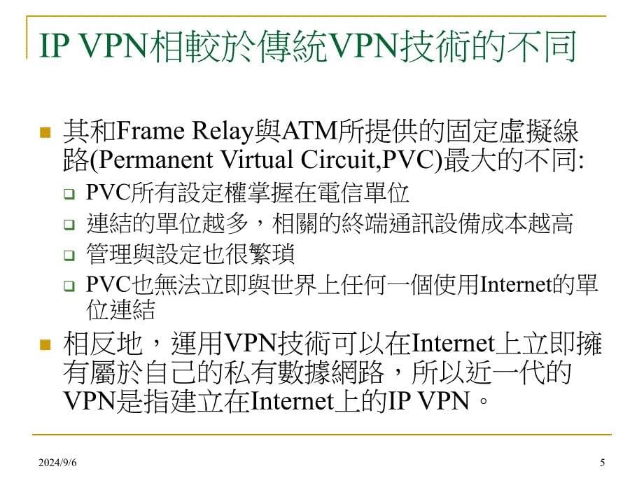 vpn种类(环境应用)_第5页