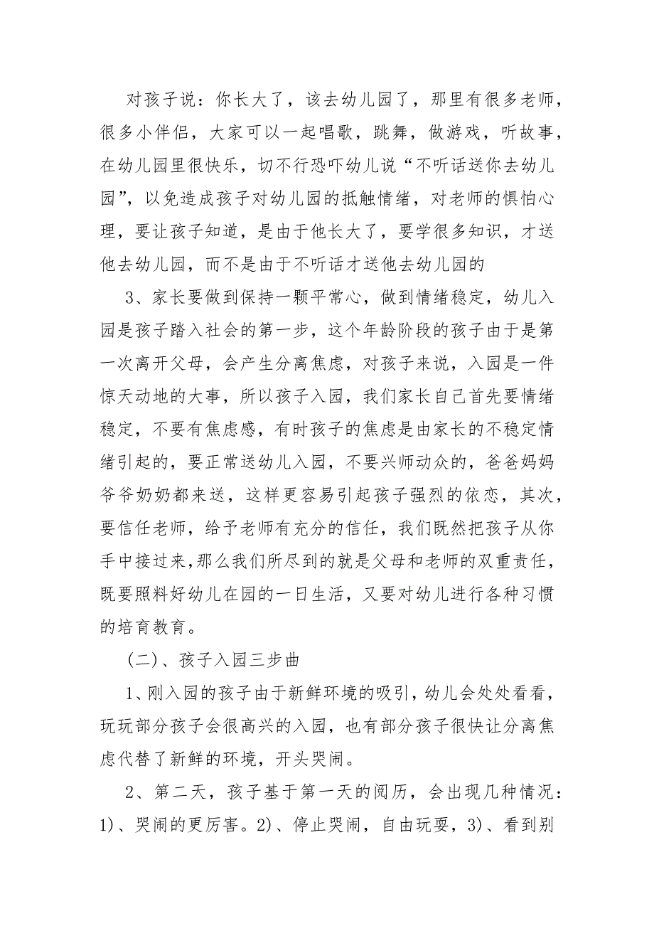 幼儿园家长会记录表内容简短范文八篇_第3页