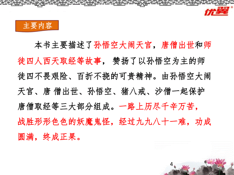 西游记：精读和跳读PowerPoint 演示文稿_第4页