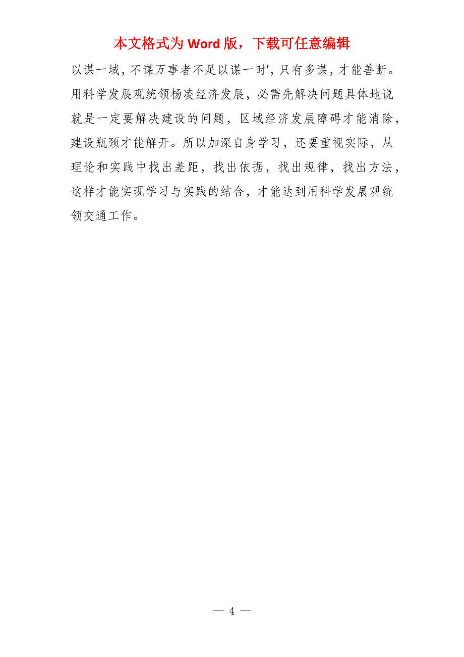 好好学习解放思想大讨论心得体会_第4页