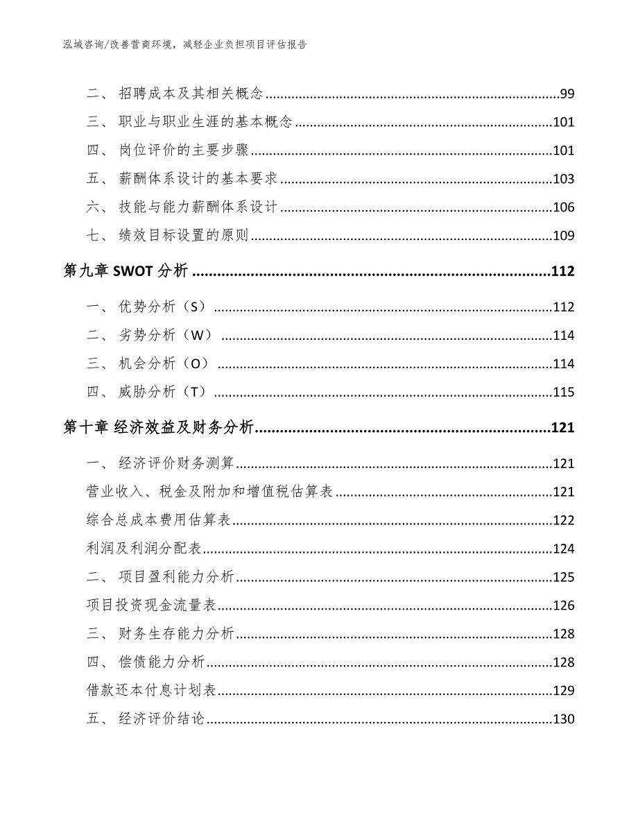 改善营商环境减轻企业负担项目评估报告_第4页