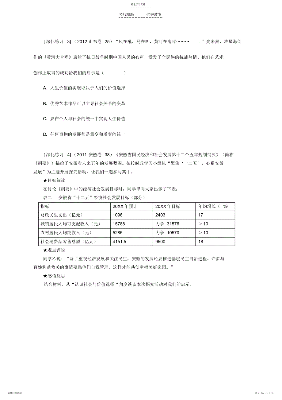 2022年第十二课实现人生的价值导学案_第3页