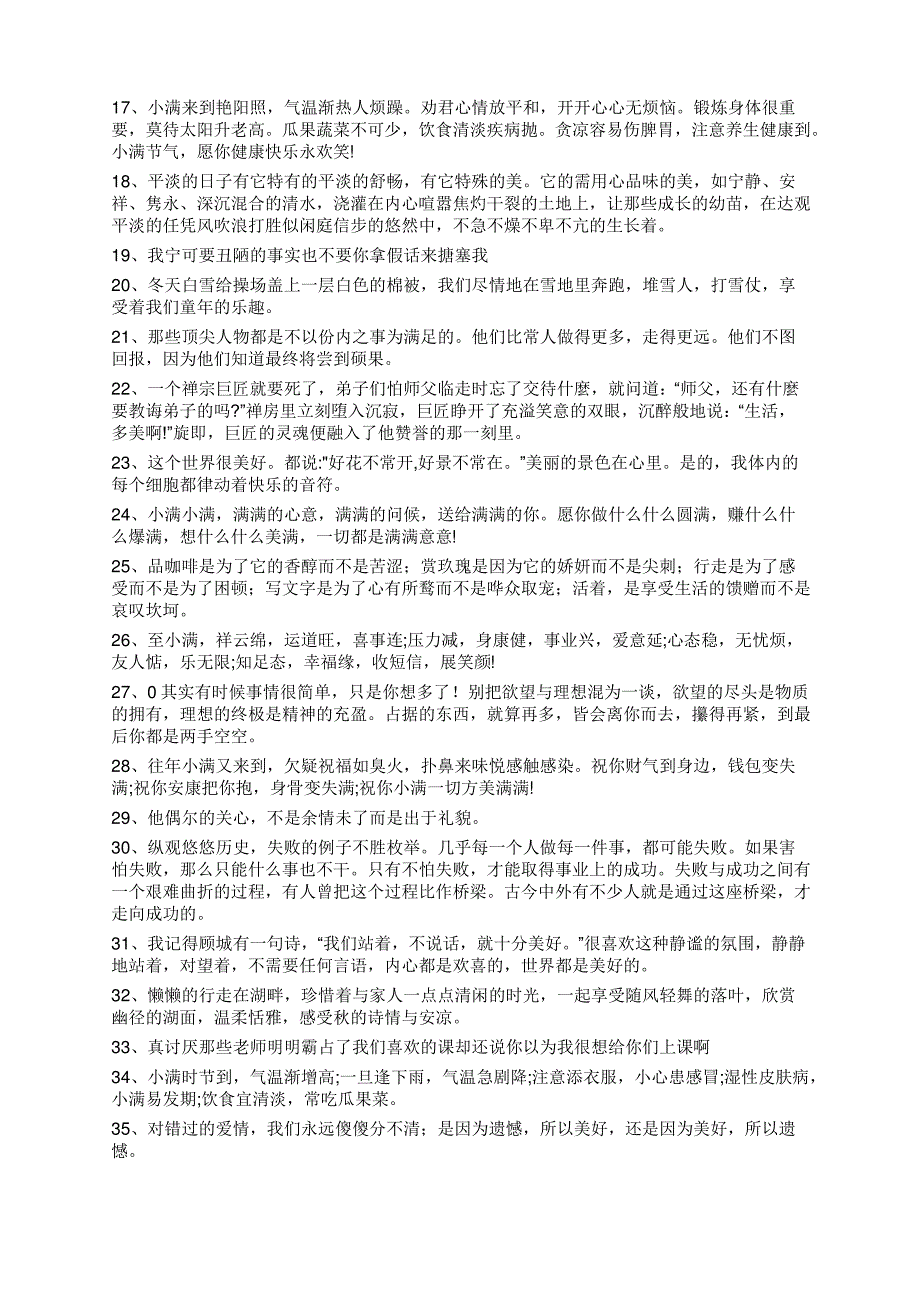 描写生活感悟优美描述50句【50】_第2页