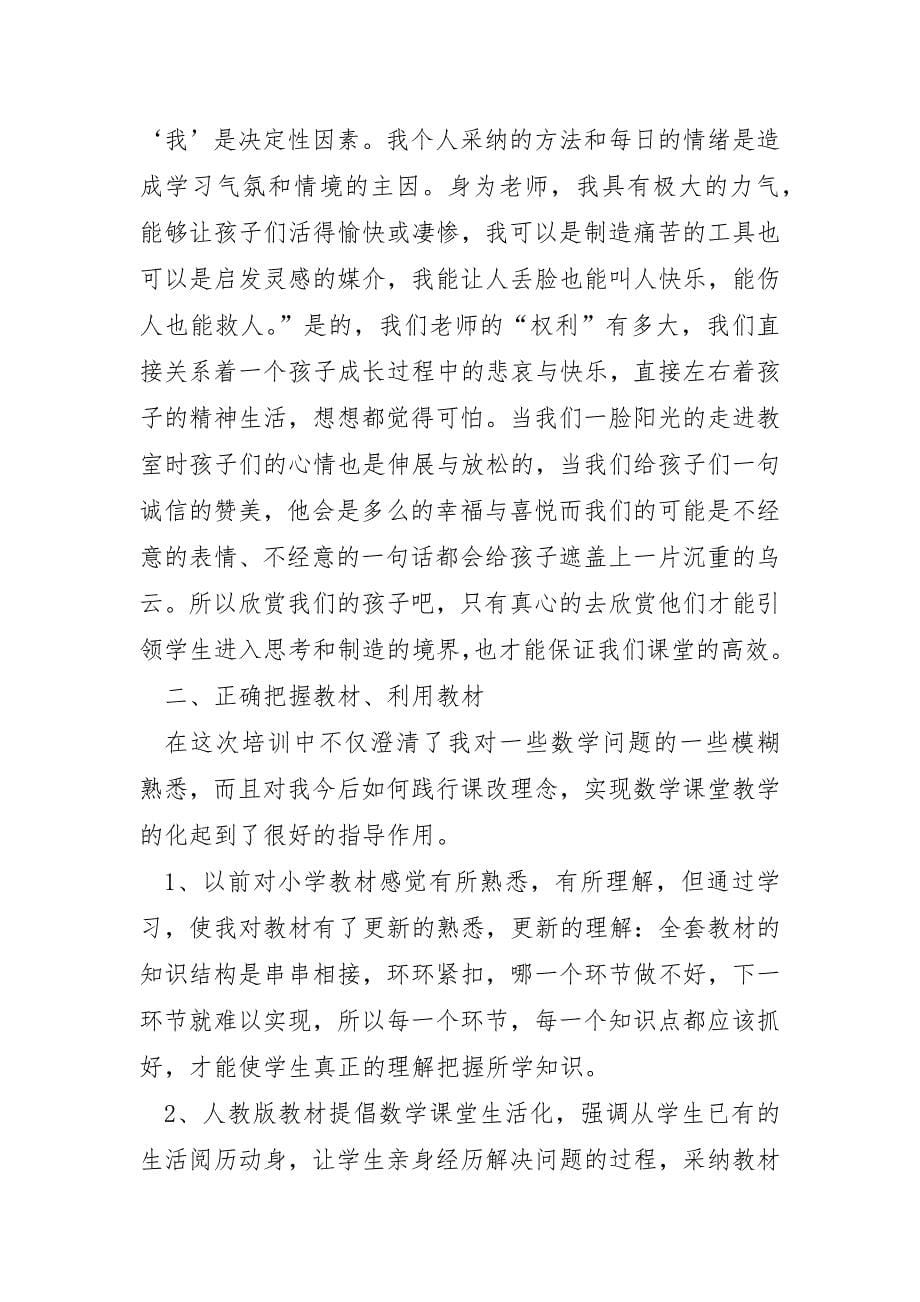 中职德育教师培训总结大全_第5页