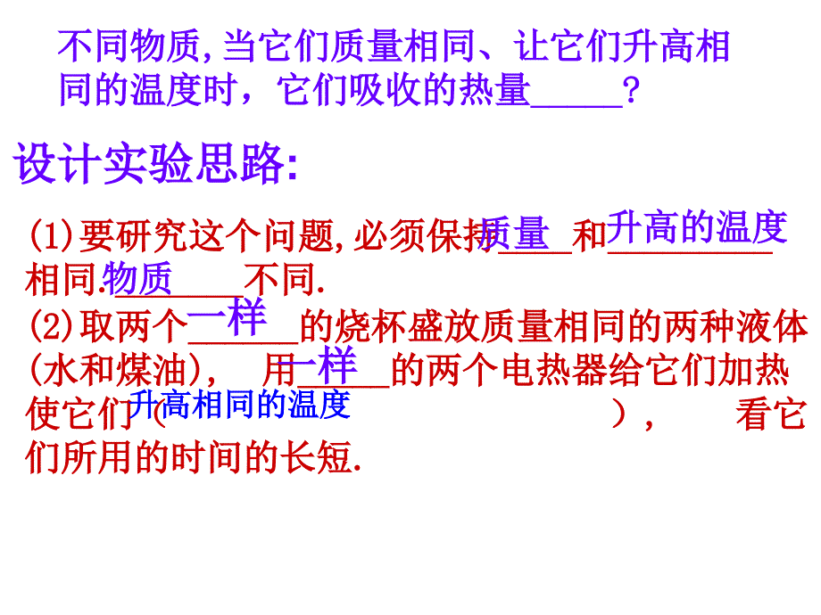 科学探究物质的比热容ppt课件_第3页