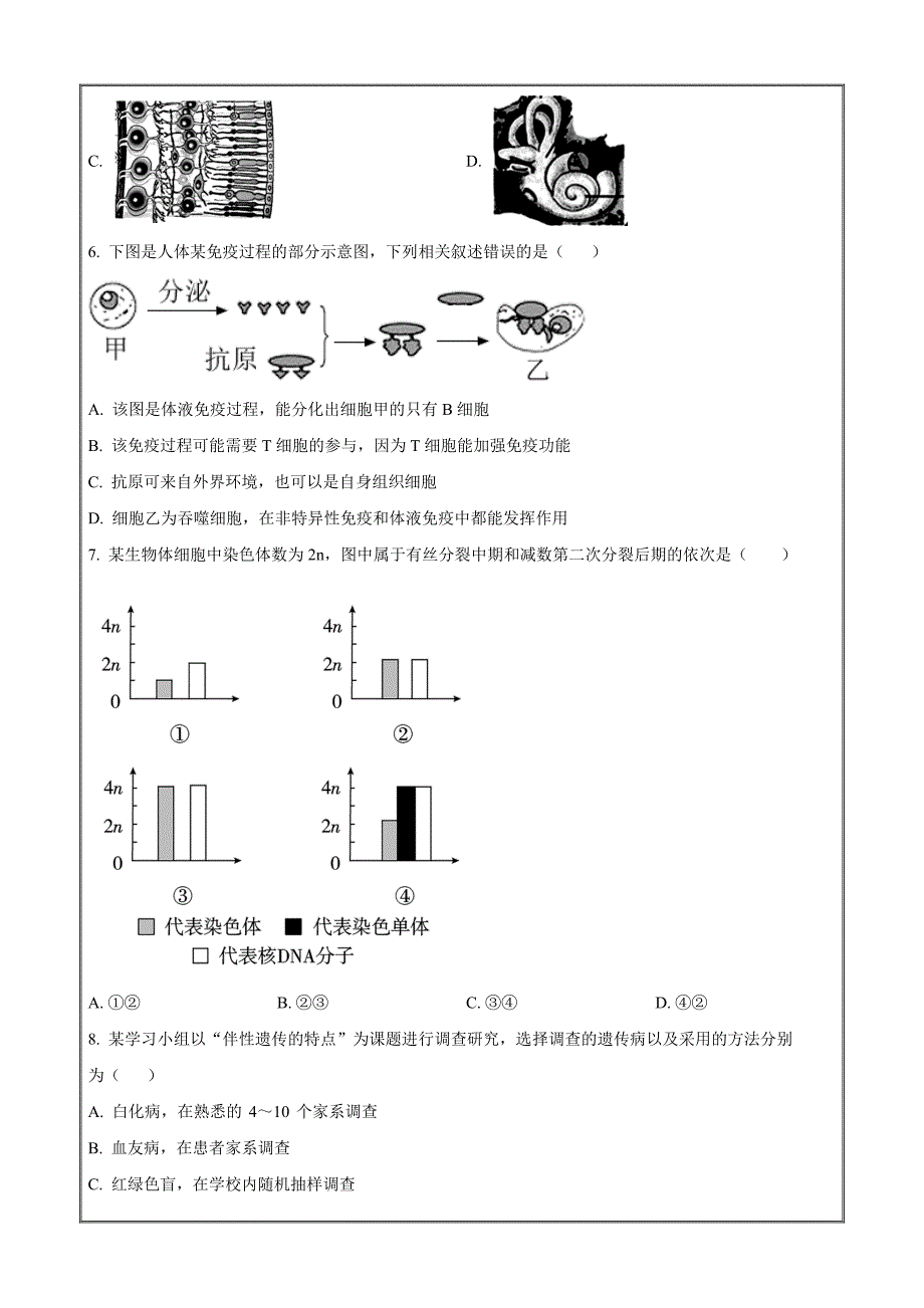 上海市上海中学2021-2022学年高二下学期第五次周测生物试题Word版无答案_第2页