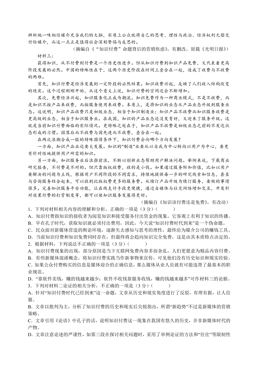 江苏省南京师范大学附中2023届高三语文一模试卷+答案_第2页