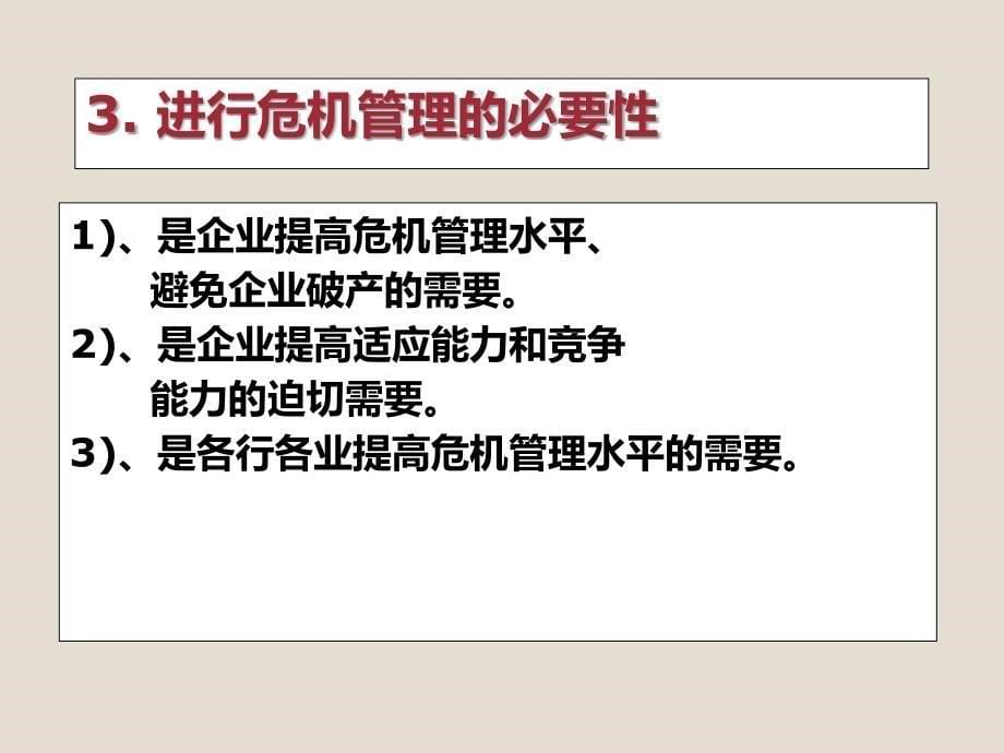 战略突破危机意识与主动变革ppt课件_第5页