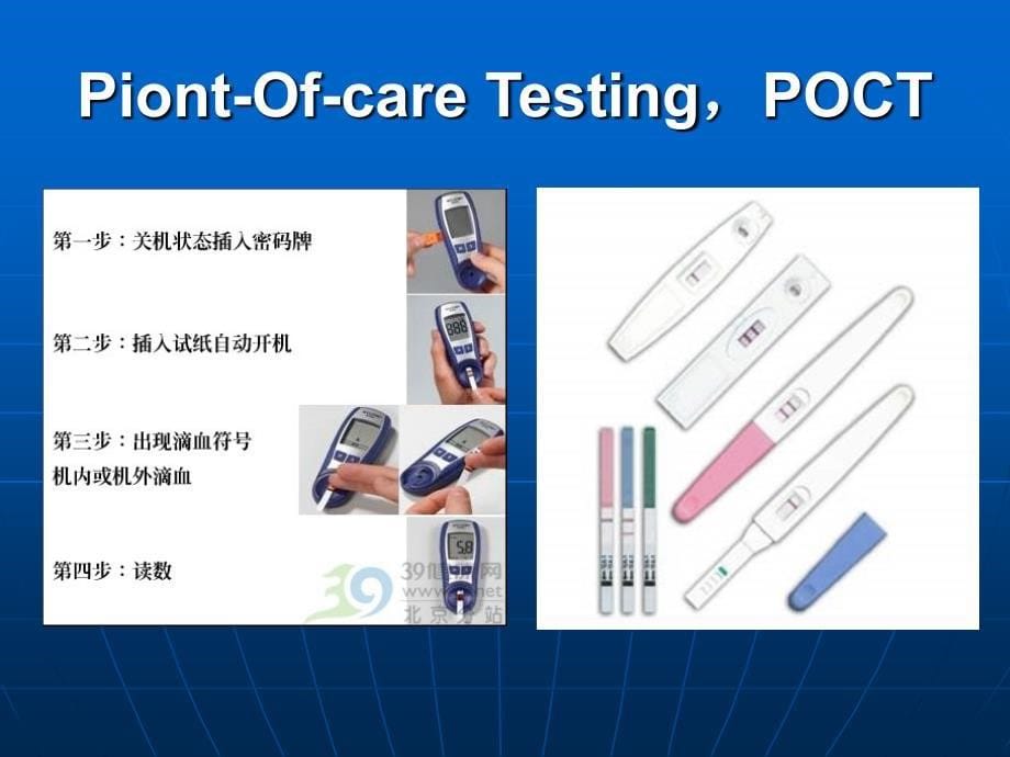 [医学]检验岗前培训_第5页