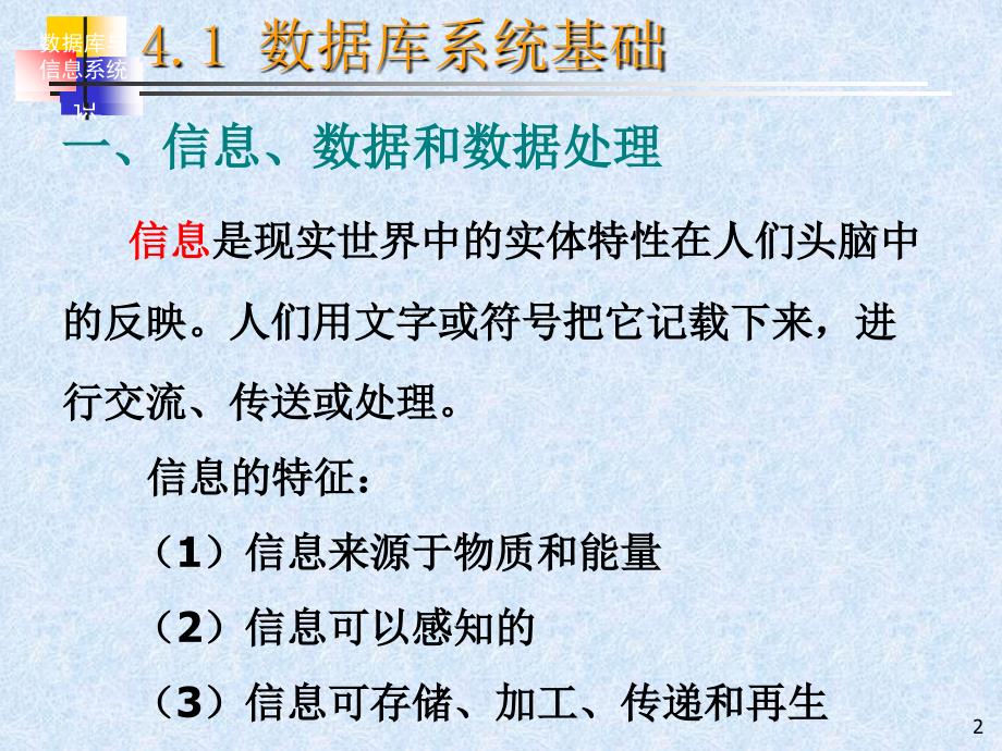 计算机基础PPT第四章数据库与信息系统课件_第2页