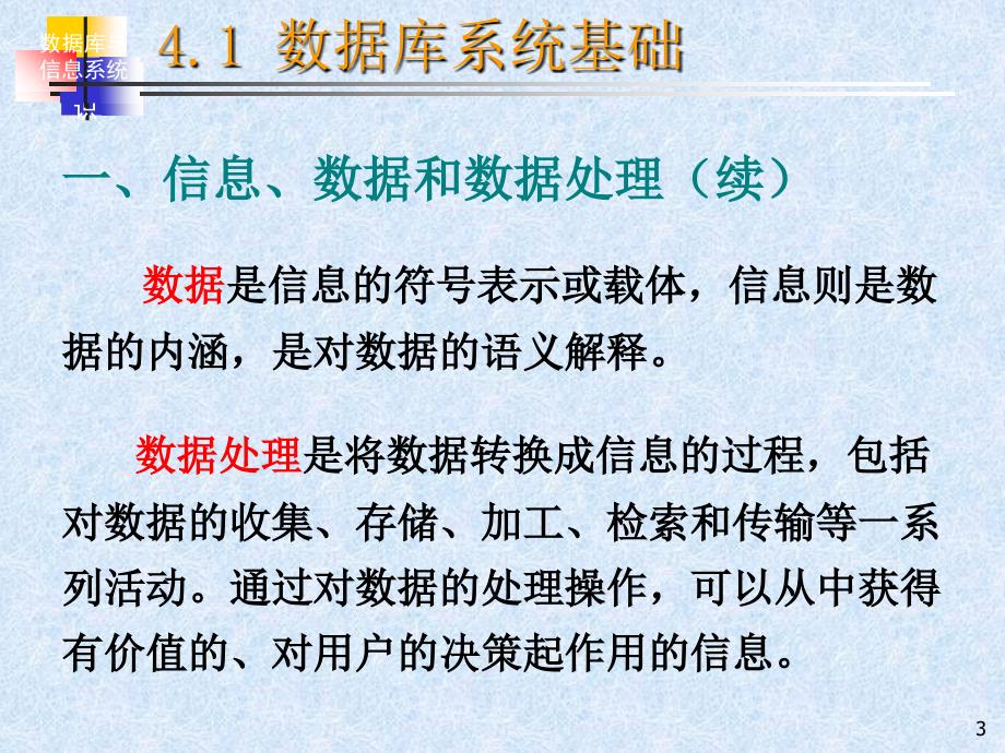 计算机基础PPT第四章数据库与信息系统课件_第3页