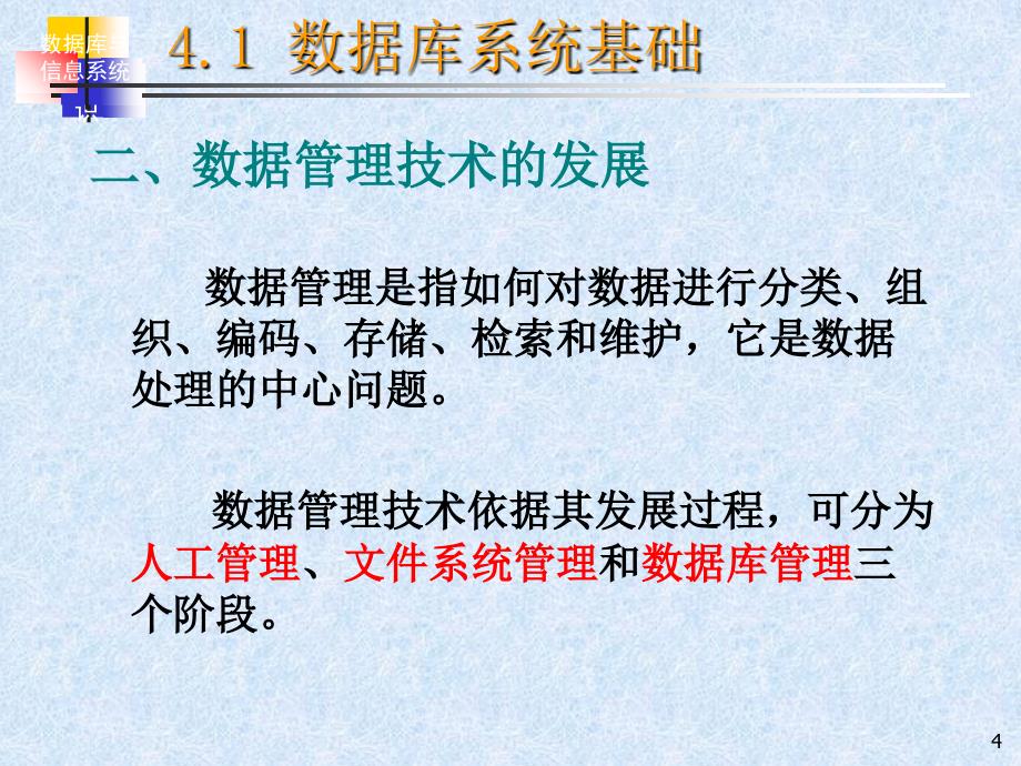 计算机基础PPT第四章数据库与信息系统课件_第4页