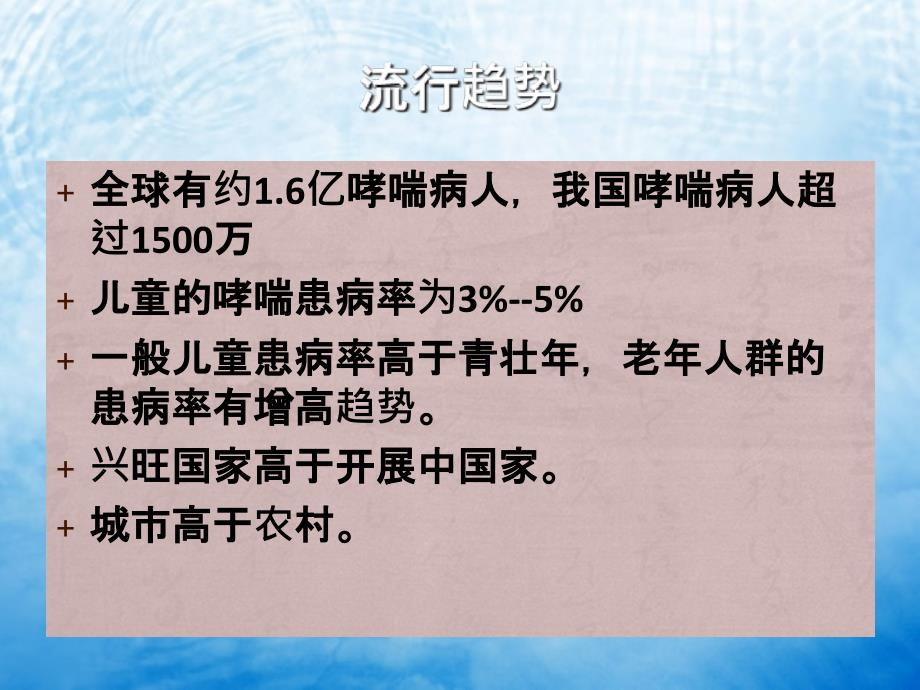 支气管哮喘的护理ppt课件_第3页