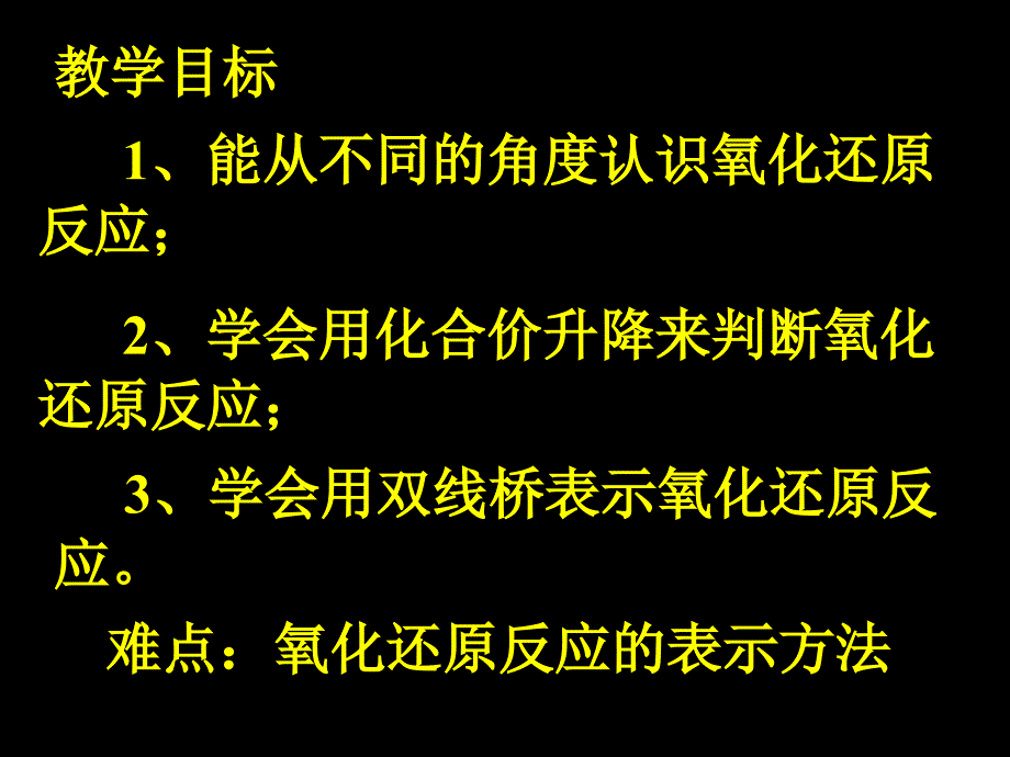 氧化还原反应教学课件_第2页