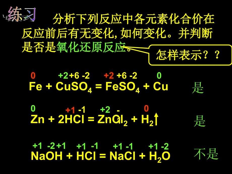 氧化还原反应教学课件_第5页