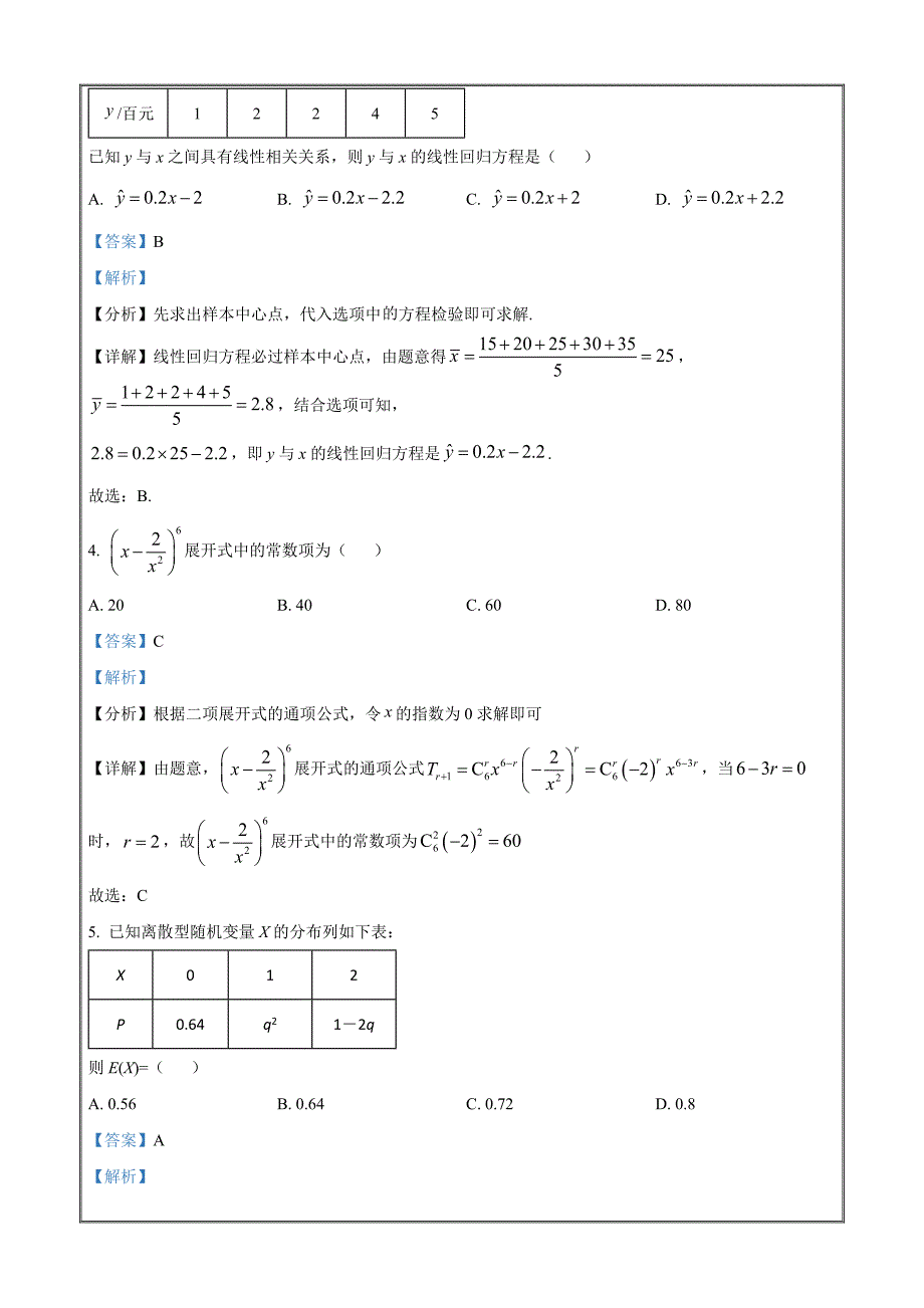 江苏省连云港市2021-2022学年高二下学期期末数学试题Word版含解析_第2页