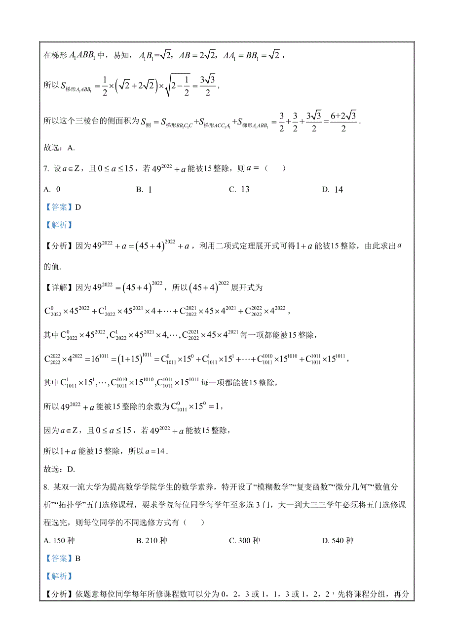 江苏省连云港市2021-2022学年高二下学期期末数学试题Word版含解析_第4页