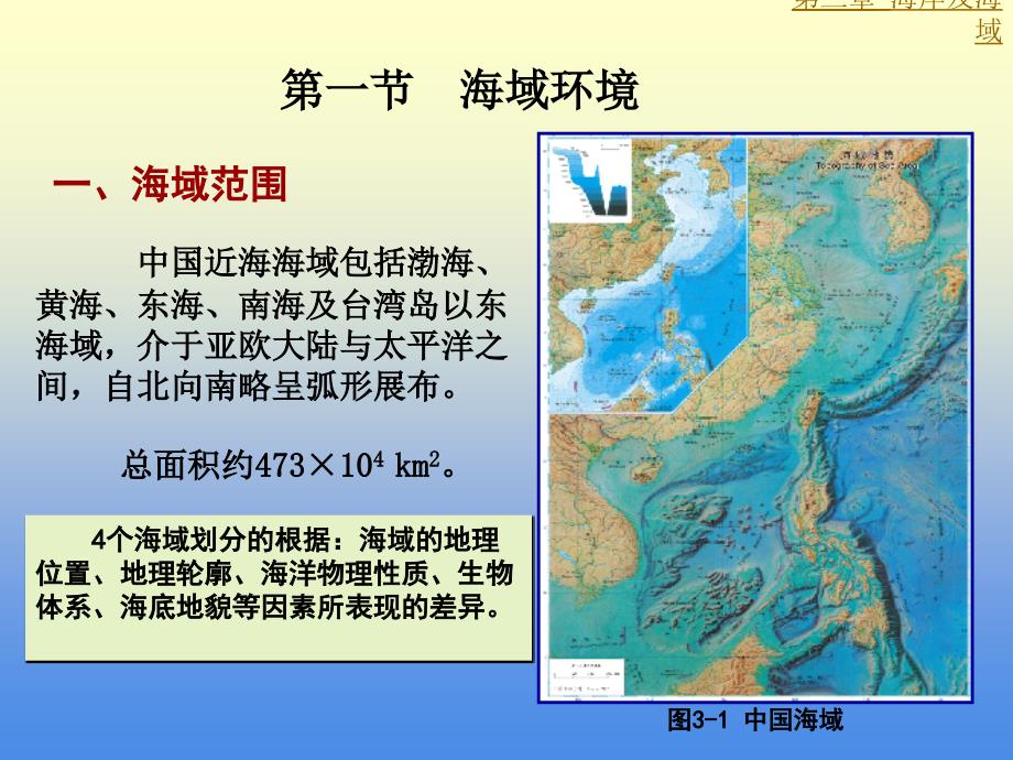 中国地理海岸及海域_第4页