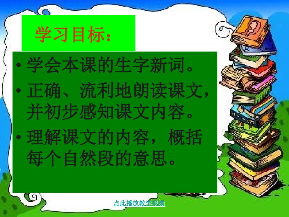 _人教版小学语文三年级下册《燕子》课件_第1页