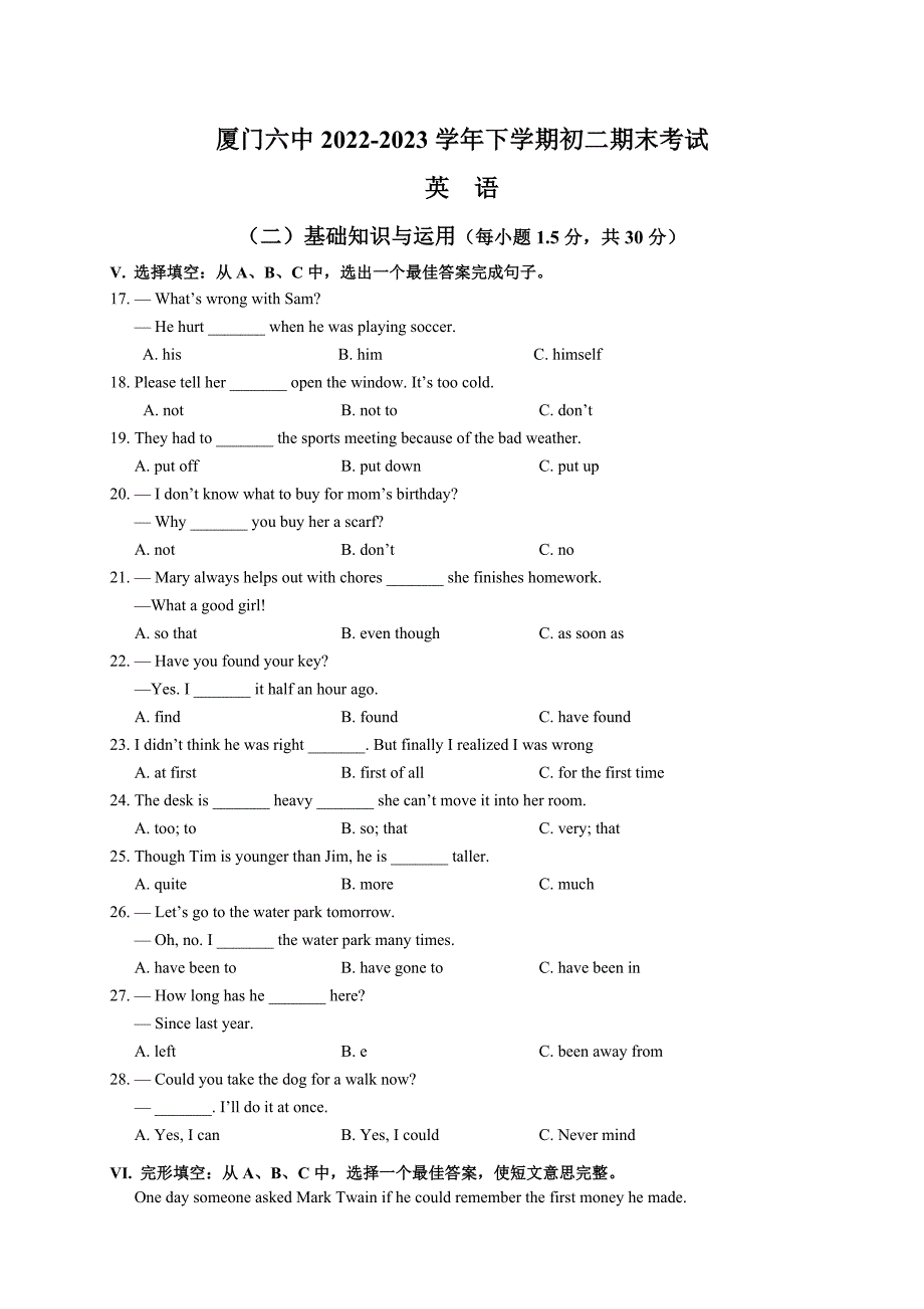 2022-2023学年英语(下)厦门六中八年级期末考试卷含答案_第1页