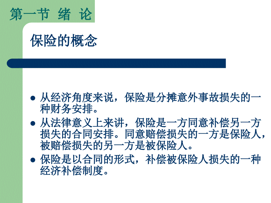 病案管理与医疗保险_第4页