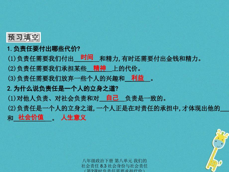 最新八年级政治下册第八单元我们的社会责任8.3社会身份与社会责任第2课时负责任需要承担代价课件_第2页