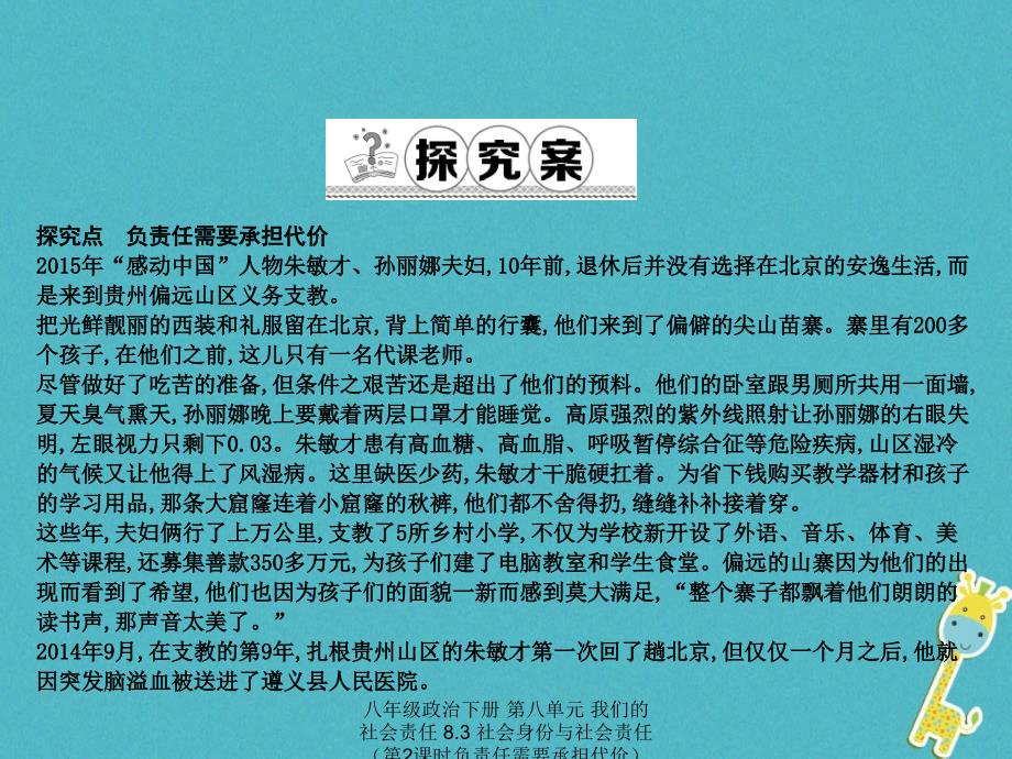 最新八年级政治下册第八单元我们的社会责任8.3社会身份与社会责任第2课时负责任需要承担代价课件_第4页